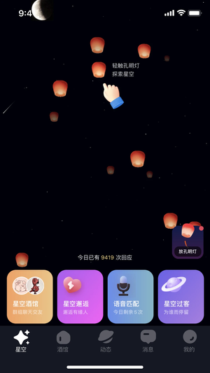 星空之遇app標(biāo)準版