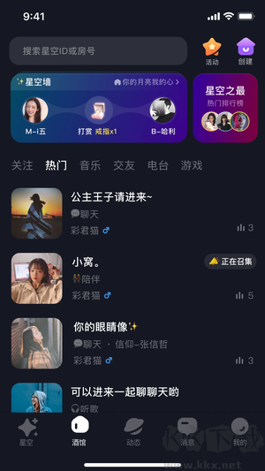 星空之遇app標(biāo)準版
