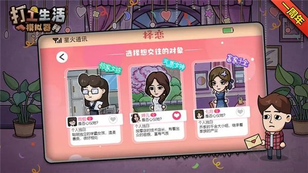 打工生活模擬器無廣告版