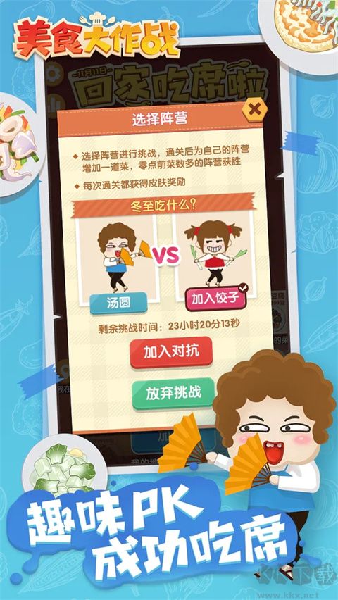 美食大作戰(zhàn)