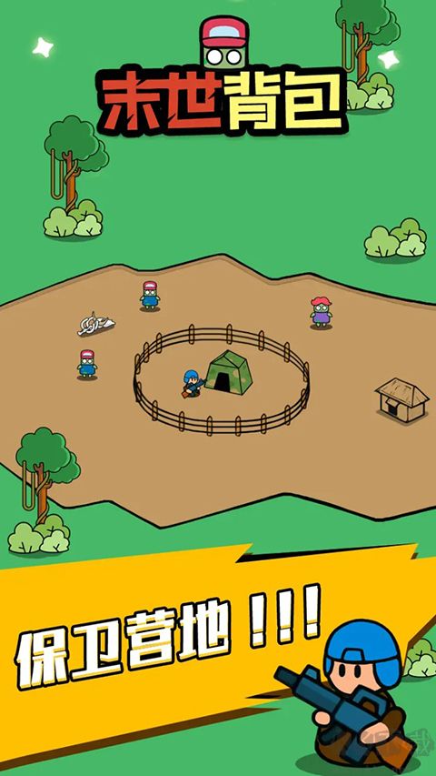 末世背包免廣告