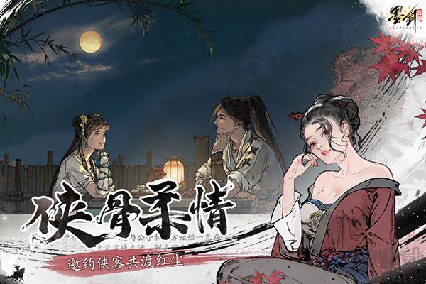 墨劍江湖正版