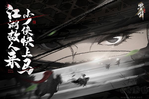 墨劍江湖正版