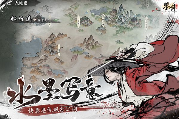 墨劍江湖正版