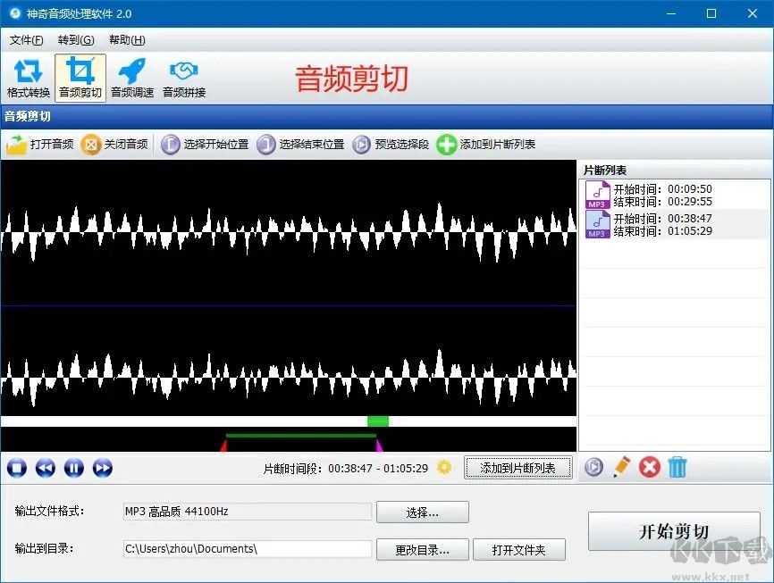 神奇音頻轉(zhuǎn)換處理軟件破解版