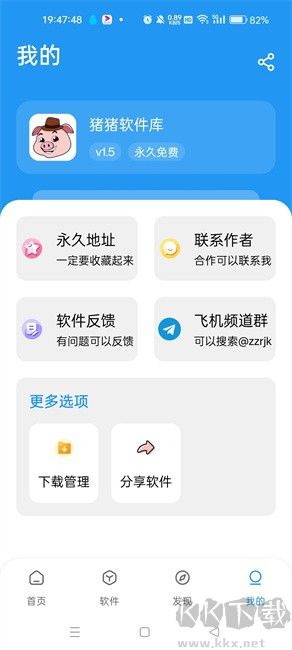 豬豬軟件最新版
