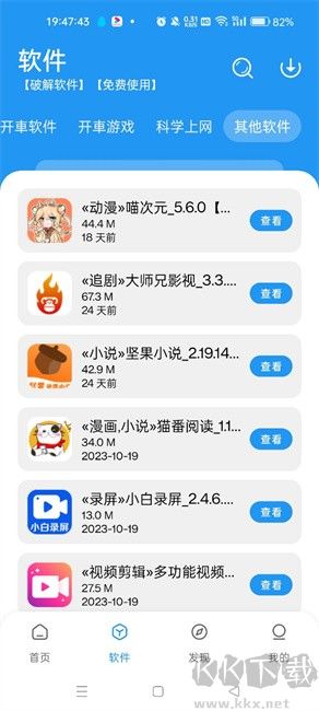 豬豬軟件最新版