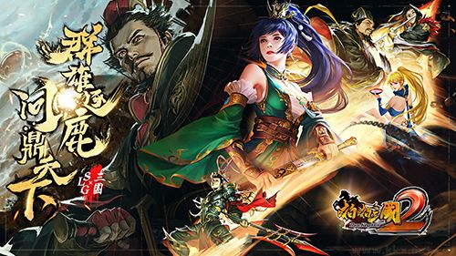 啪啪三國2折扣服