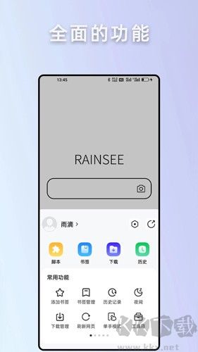rains瀏覽器最新版