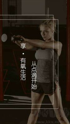 滴氧運動app綠色版