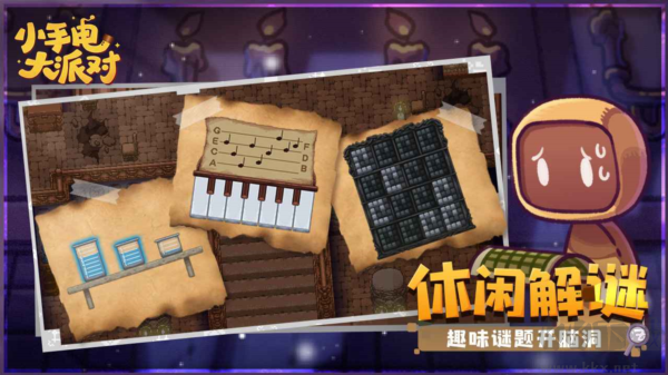 小手電大派對(duì)免廣告版