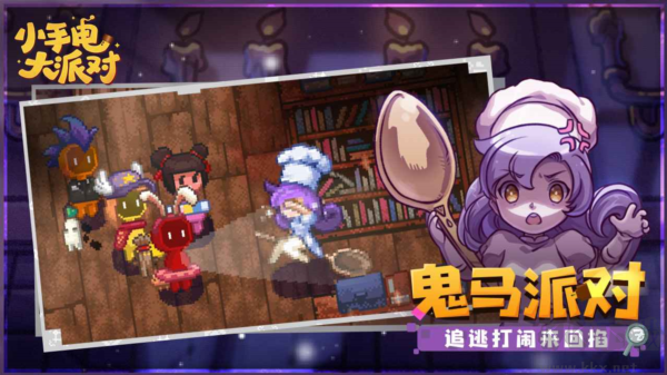 小手電大派對(duì)免廣告版