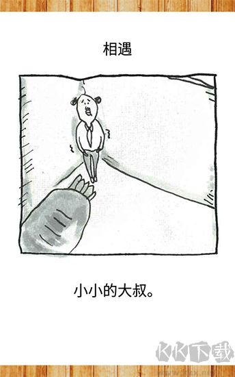 養(yǎng)成迷你大叔