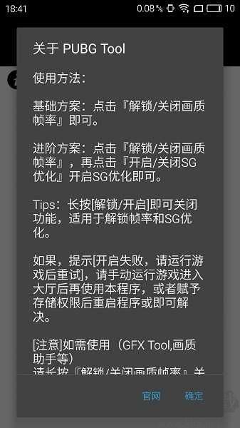 pubgtool畫質(zhì)助手免ROOT權(quán)限版