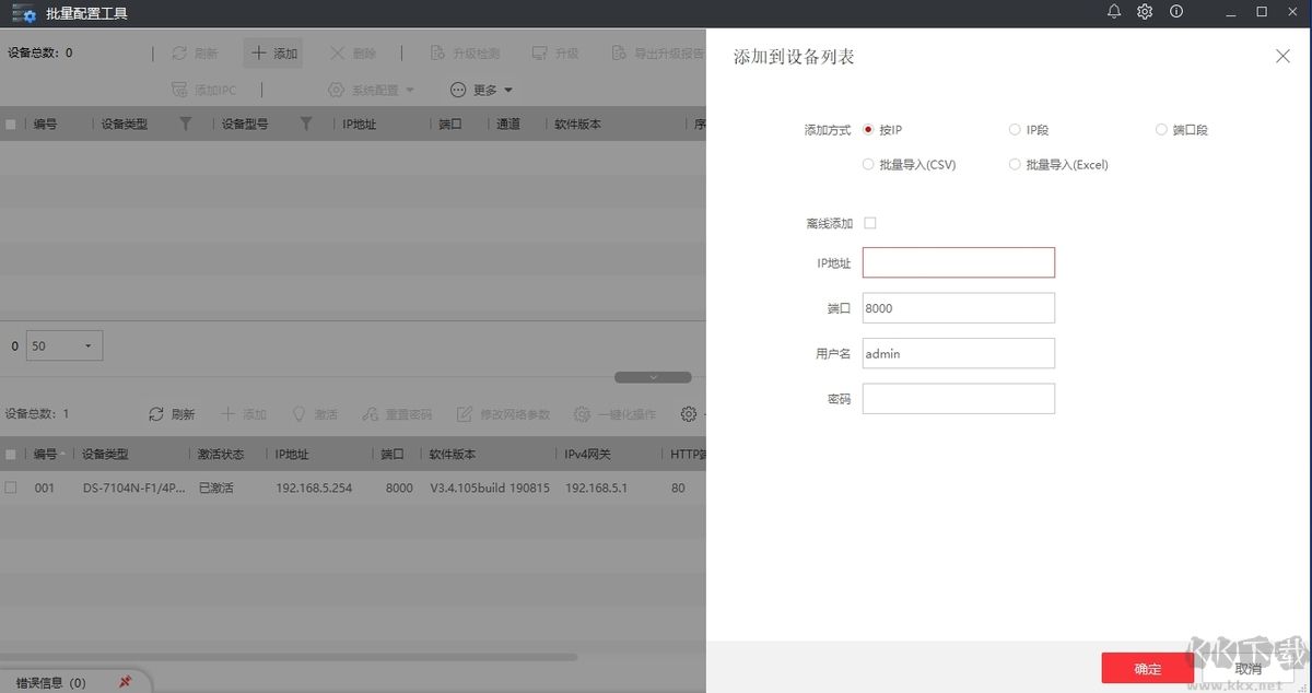 批量配置工具專業(yè)版