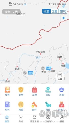 路運管家安卓版