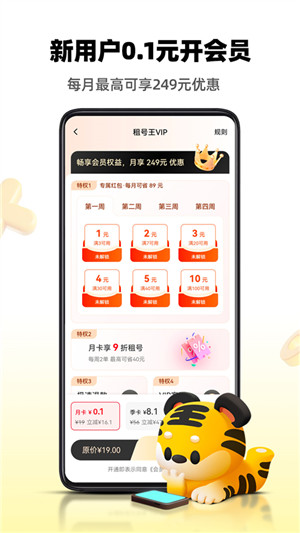 租號(hào)王app專業(yè)版