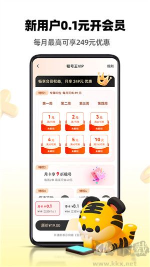 租號(hào)王app專業(yè)版