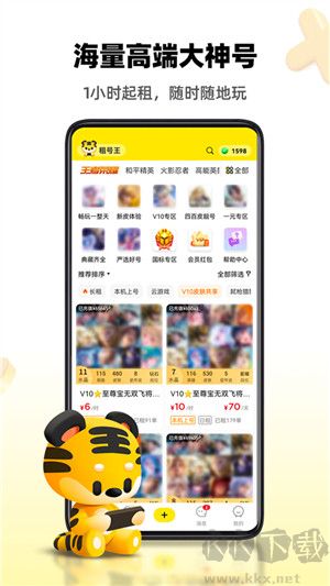 租號(hào)王app專業(yè)版