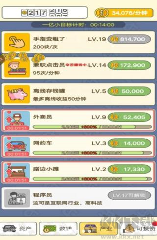 賺夠一個(gè)億最新版