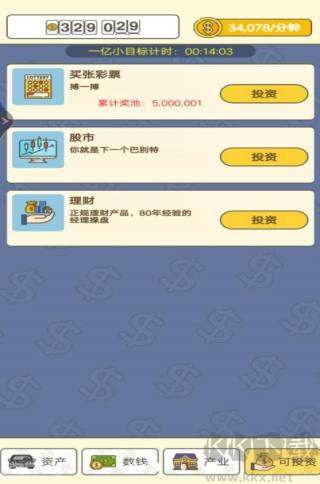 賺夠一個(gè)億最新版