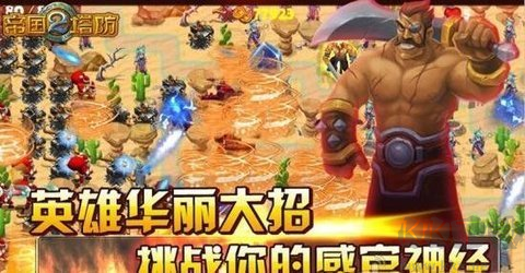 帝國(guó)塔防2內(nèi)購(gòu)版