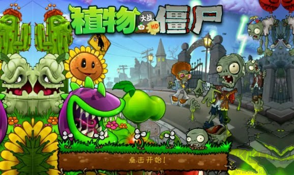 植物大戰(zhàn)僵尸WP整合版