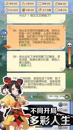 修仙人格模擬器內(nèi)置作弊菜單版