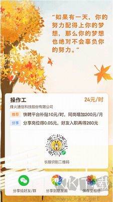 起點快聘app