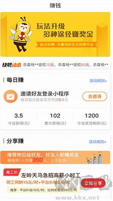 起點快聘app