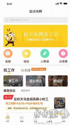 起點快聘app