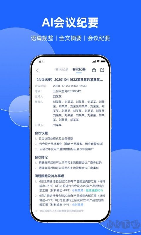 訊飛聽見會(huì)議官方正版