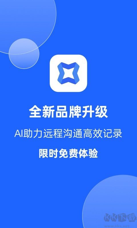 訊飛聽見會(huì)議官方正版