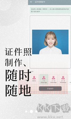 免費證件照APP