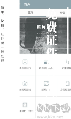 免費證件照APP