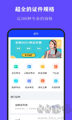 全能證件照大師