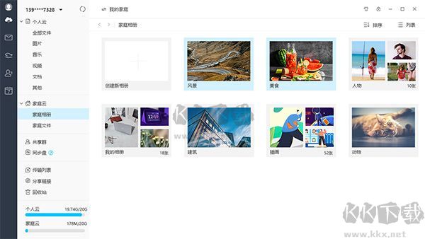 和彩云網(wǎng)盤官方版