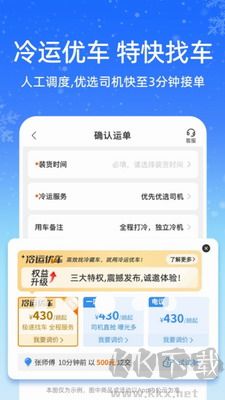 運滿滿冷運app貨車版