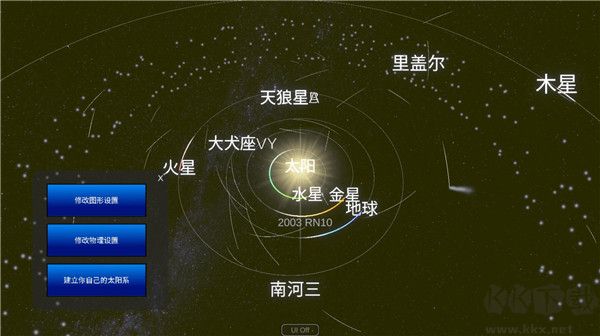 太陽系模擬器中文版