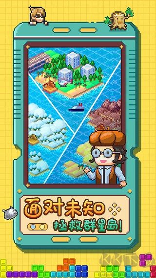開拓神秘島(附攻略)