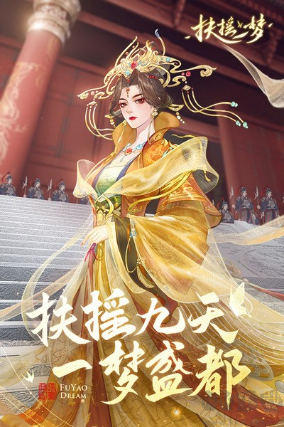 扶搖一夢(mèng)內(nèi)測(cè)版