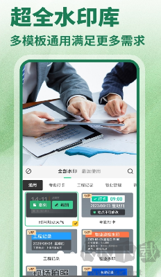 水印相機(jī)證明app