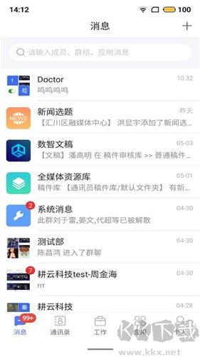 湘電數(shù)智手機客戶端