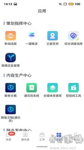 湘電數(shù)智手機客戶端