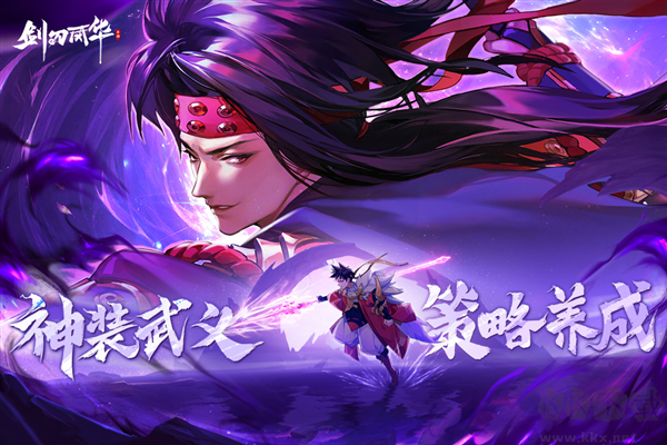 劍刃風(fēng)華官方正版