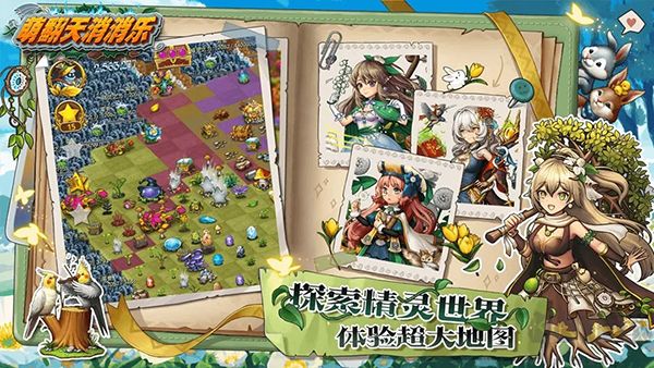 萌翻天消消樂(lè)正版