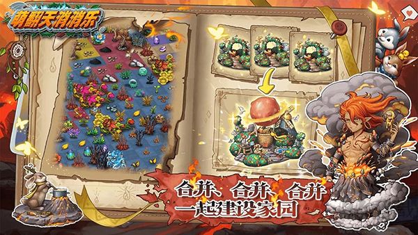 萌翻天消消樂(lè)正版