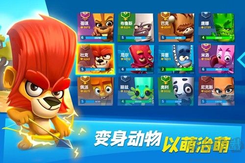 動物王者免費版
