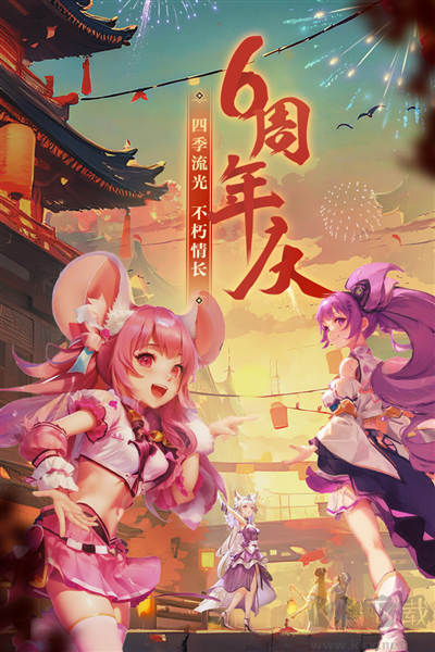 西游女兒國(guó)六周年版