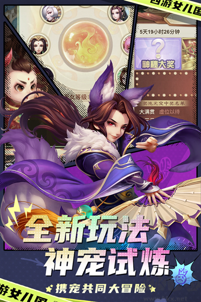 西游女兒國(guó)六周年版